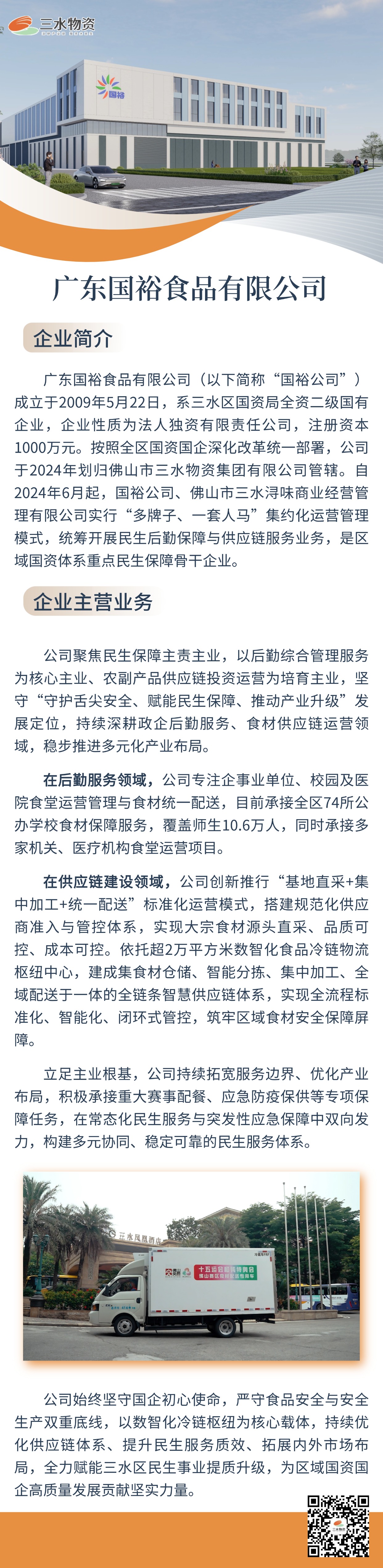 国裕食品有限公司.jpg