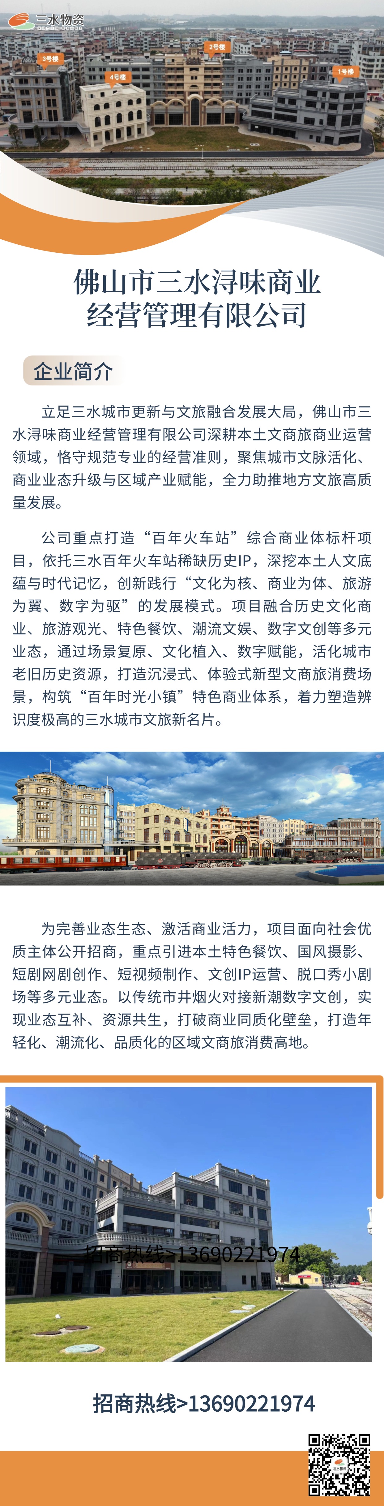 佛山市三水浔味商业.jpg