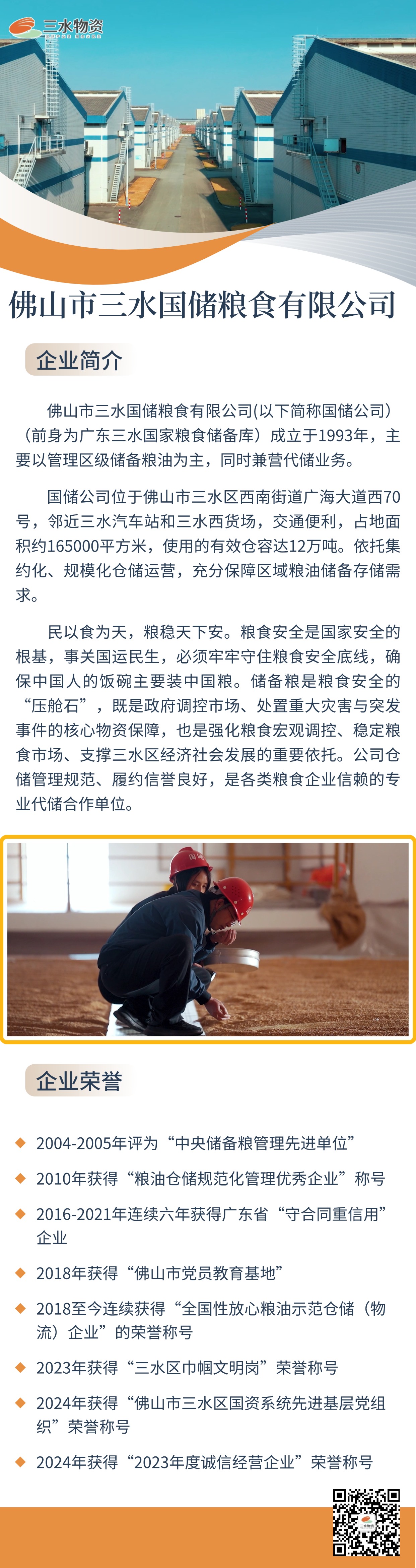 国储粮食有限公司.jpg