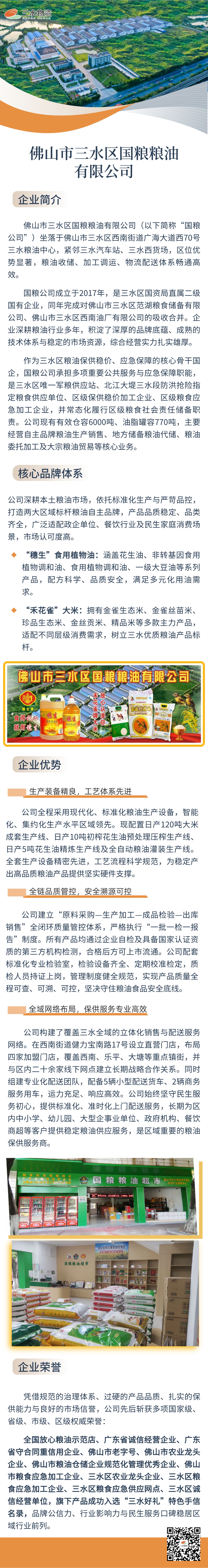 国粮粮油有限公司.jpg