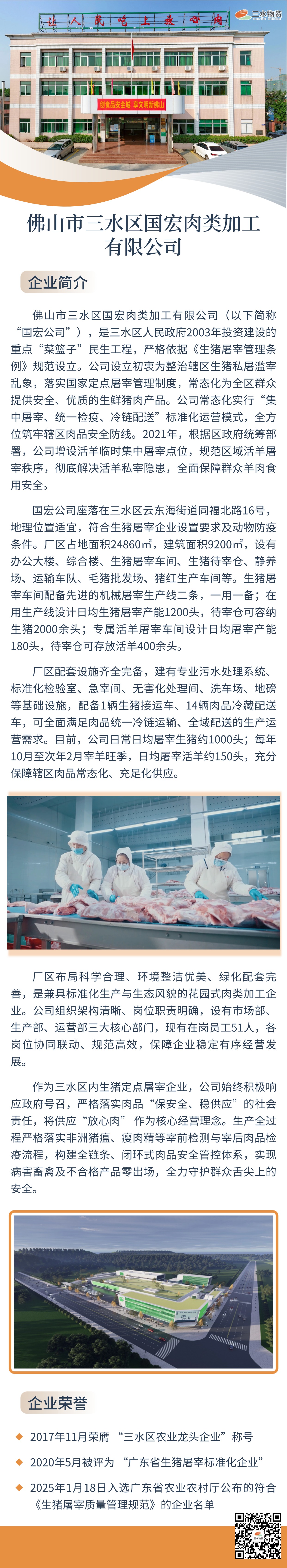 国宏肉类加工有限公司.jpg