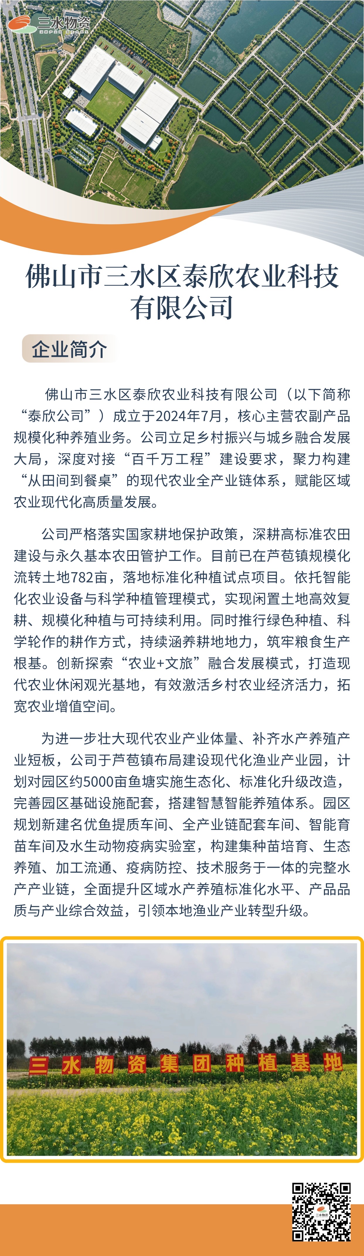泰欣农业科技有限公司.jpg
